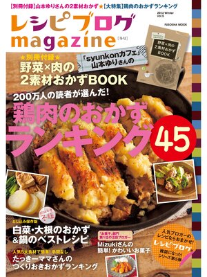 cover image of レシピブログmagazine, Volume5 冬号